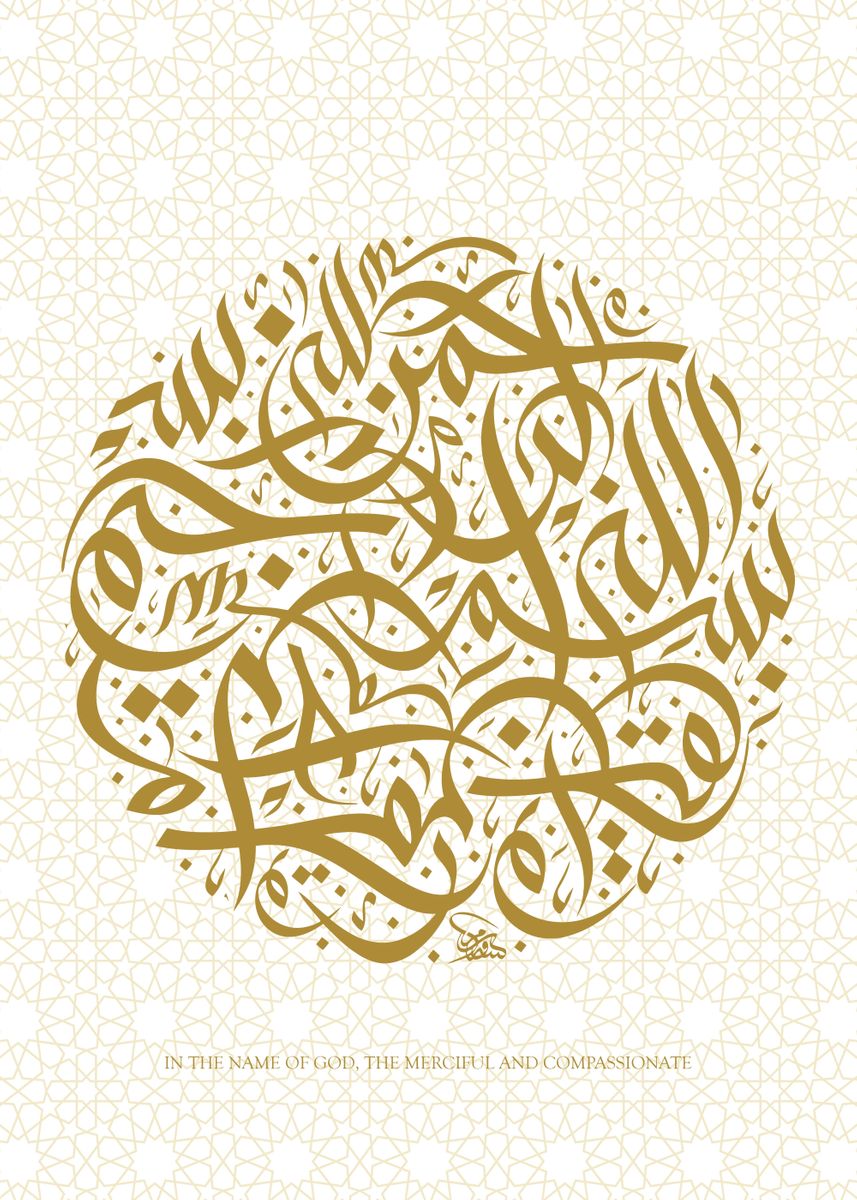 'Bismillah calligraphy' Poster by Greatest of all time Displate | Displate