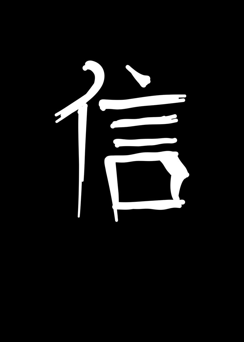 faith-chinese-character-poster-by-schmugo-displate