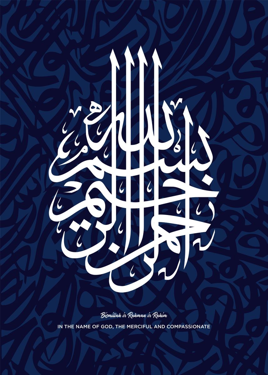 Basmal 'BASMALA CALLIGRAPHY' Poster, picture, metal print, paint by Greatest ...
