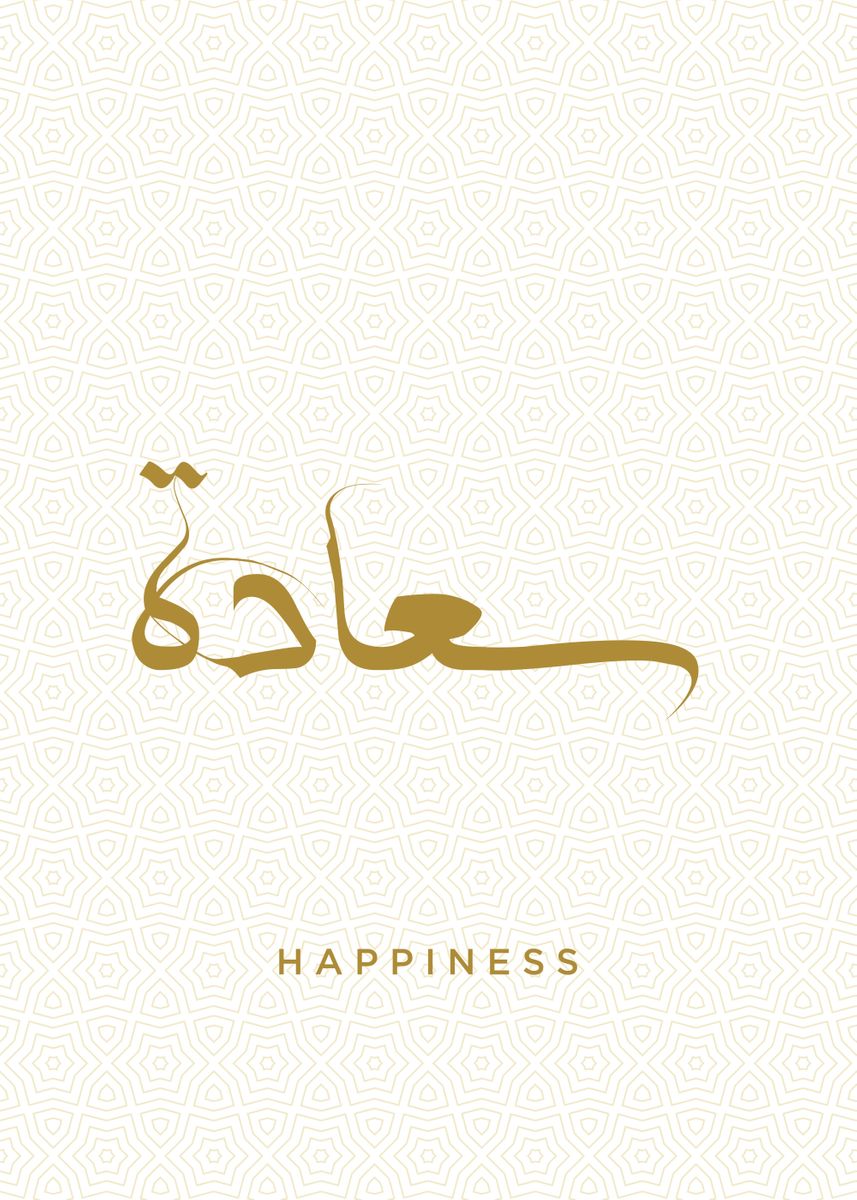 'happiness calligraphy' Poster, picture, metal print, paint by Greatest ...