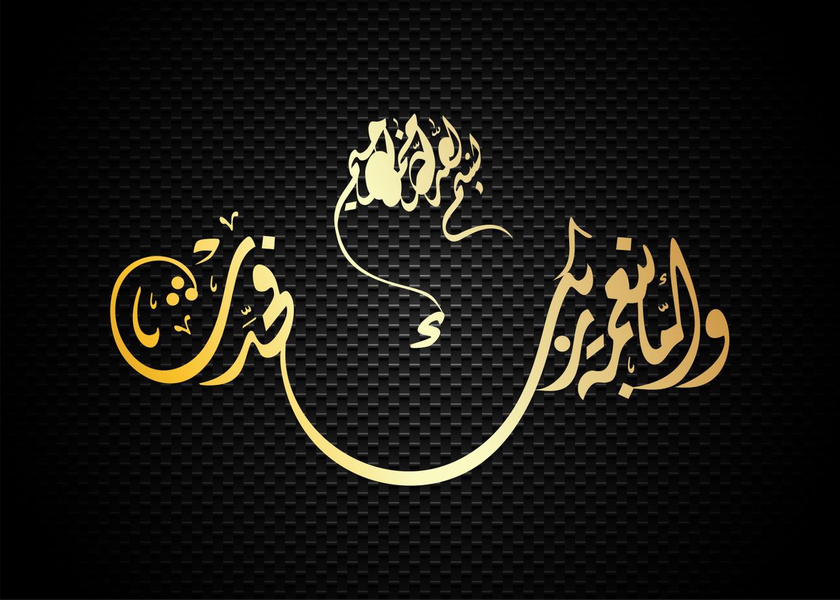 'islamic arabic calligraphy' Poster by Most Popular  Cult posters | Displate