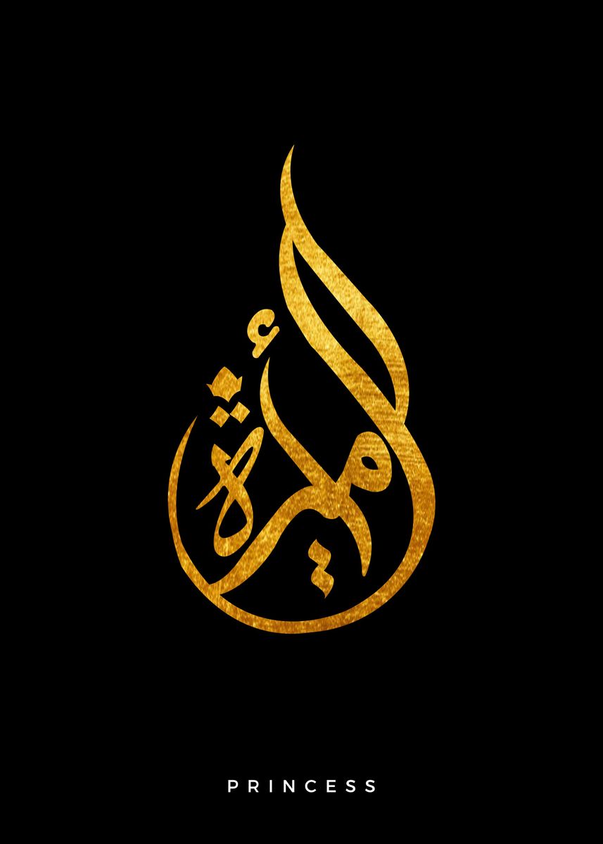 'Amirah arabic calligraphy' Poster by Good Vibes Displate