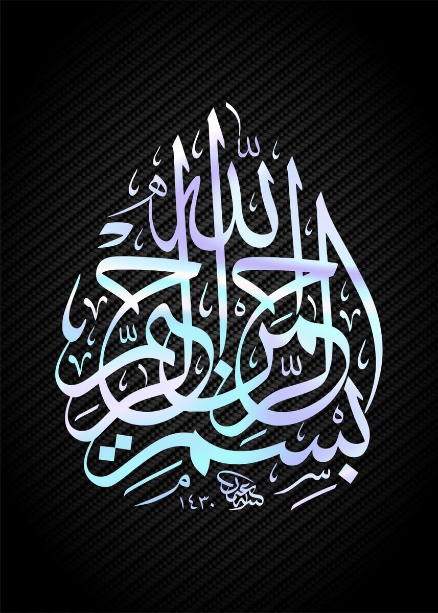 Arabic Islamic Text Art Poster By Limited Displates Project Displate