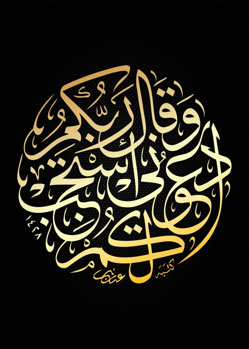 'alquran calligrpahy' Poster, picture, metal print, paint by Most ...