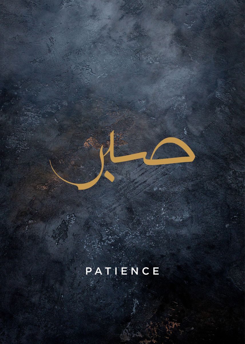 'patience calligraphy' Poster, picture, metal print, paint by Metal ...