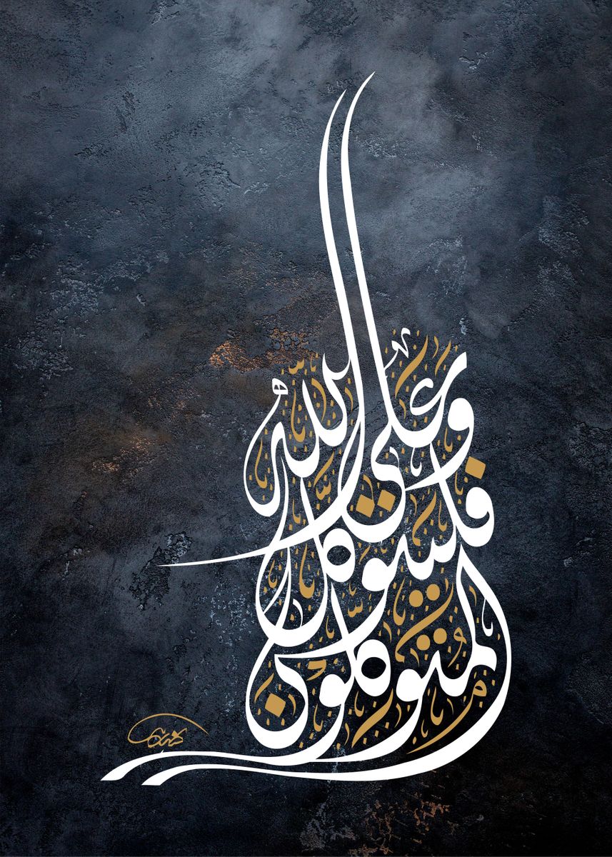 'Quran calligraphy' Poster by Limited edition Exclusive Displate | Displate